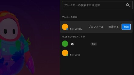 参加を選択する