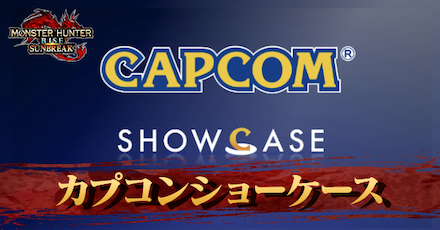 カプコンショーケースアイキャッチ