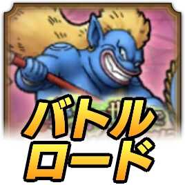 ずしおうまるロード