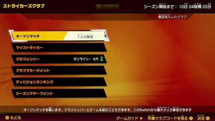 クラブでできること