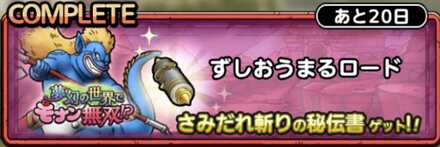 ずしおうまるロード画像