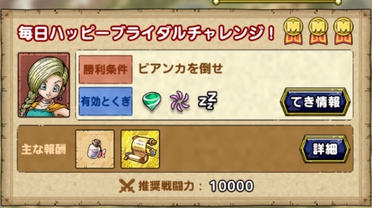 毎日ハッピーブライダルチャレンジ！