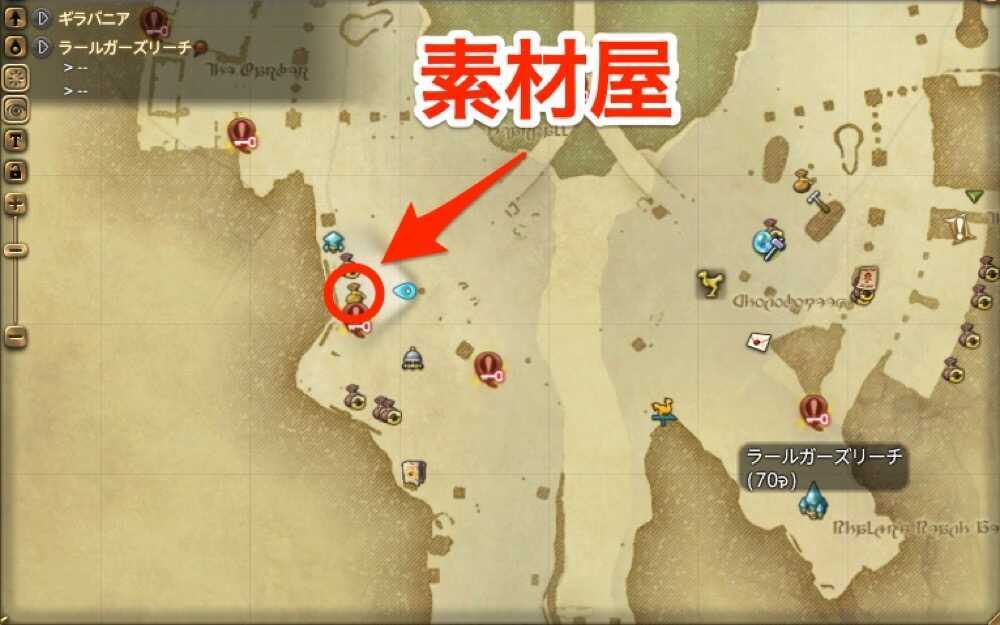 ラールガーズリーチ素材屋