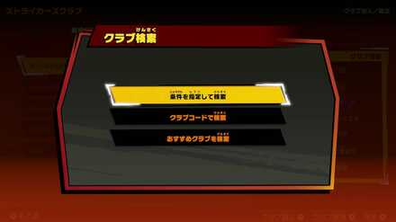 クラブでできること