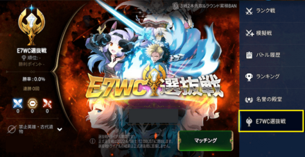 E7WC選抜戦の画像