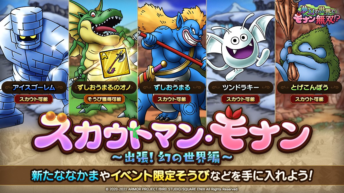 スカウトマンモナン幻の世界編