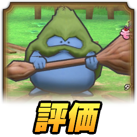 とげこんぼう評価