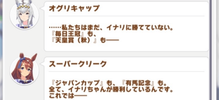 特定レース勝利で能力アップのイベント発生を狙う