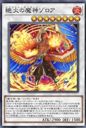 絶火の魔神ゾロア画像