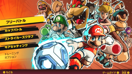 フリーバトルを選択