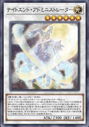 ナイトエンド・アドミニストレーター画像