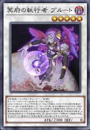 冥府の執行者 プルート画像