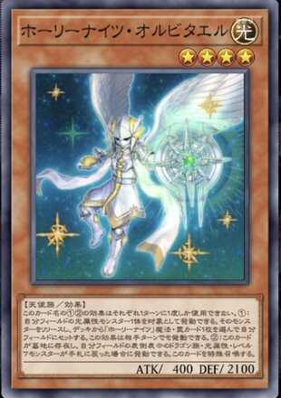 ホーリーナイツ・オルビタエル画像