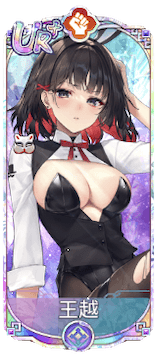 王越（UR＋）図鑑アイコン