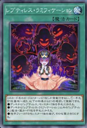 レプティレス・ラミフィケーション画像