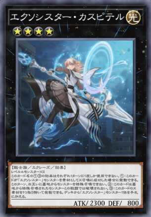 エクソシスター・カスピテル画像