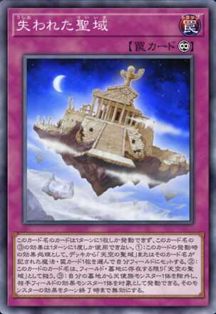 失われた聖域画像