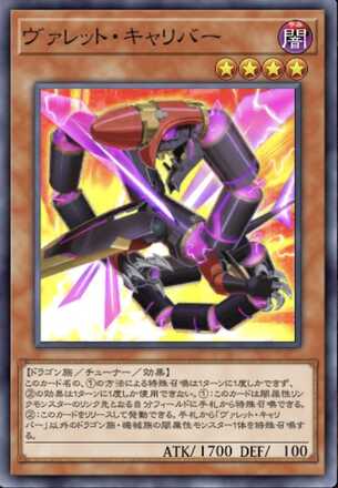 ヴァレット・キャリバー画像