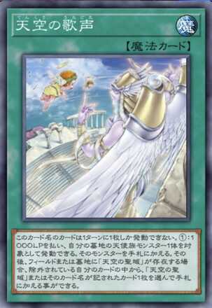 天空の歌声画像