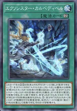 エクソシスター・カルペディベル画像