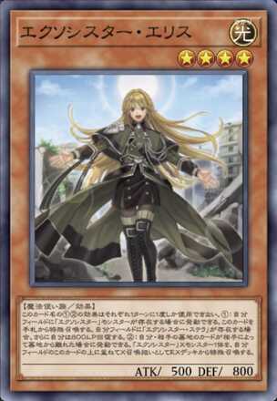 エクソシスター画像