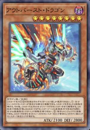 アウトバースト・ドラゴン画像