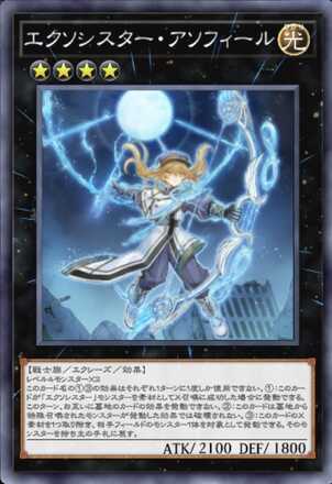 エクソシスター・アソフィール画像