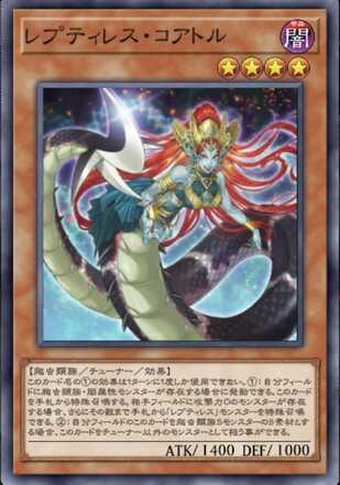 レプティレス・コアトル画像