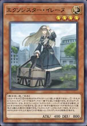 エクソシスター・イレーヌ画像