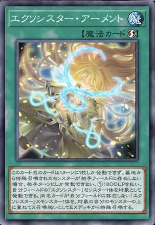 エクソシスター・アーメント画像