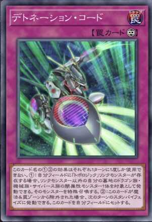 デトネーション・コード画像