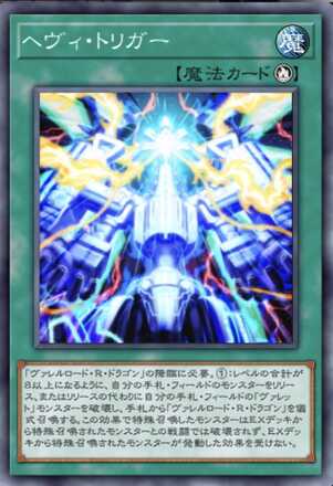 ヘヴィ・トリガー画像