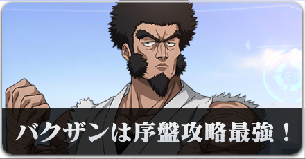マジファイ バクザンは序盤最強の配布sr コラム記事vol 初心者必見 ゲームエイト