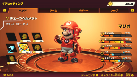 ギアを購入する