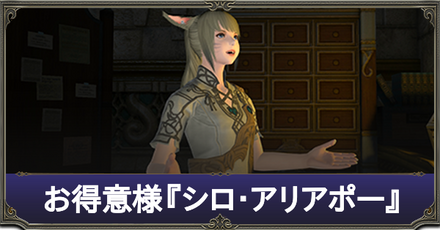 シロ・アリアポー