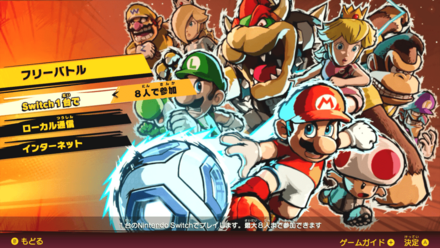 フリーバトルで8人プレイができる