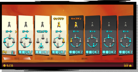 8人プレイのやり方