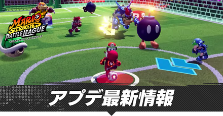 アップデート最新情報