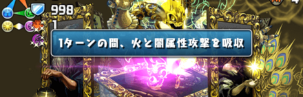 属性吸収対策が必須級