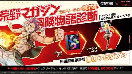 フェアリーテイル