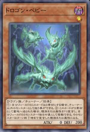 ドロゴン・ベビーの画像