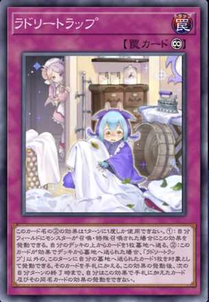 ラドリートラップ画像