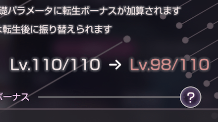 転生のやり方とおすすめキャラ