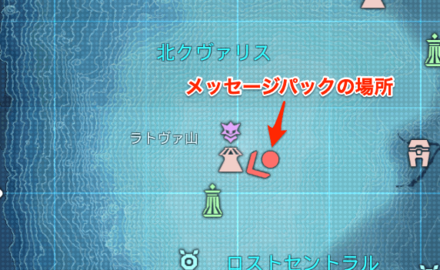 ブリザーディアムのメッセージパック