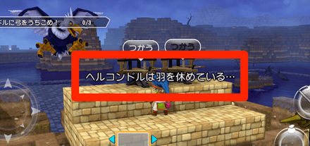 ヘルコンドルが羽を休めたら大弓で攻撃チャンス