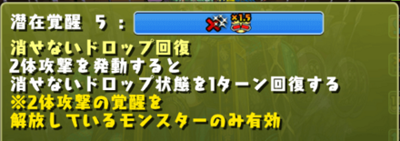 最上階は潜在覚醒を活用