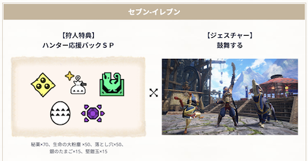 セブン予約特典