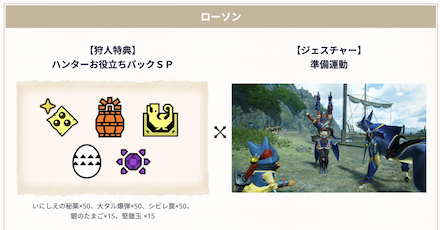 ローソン予約特典