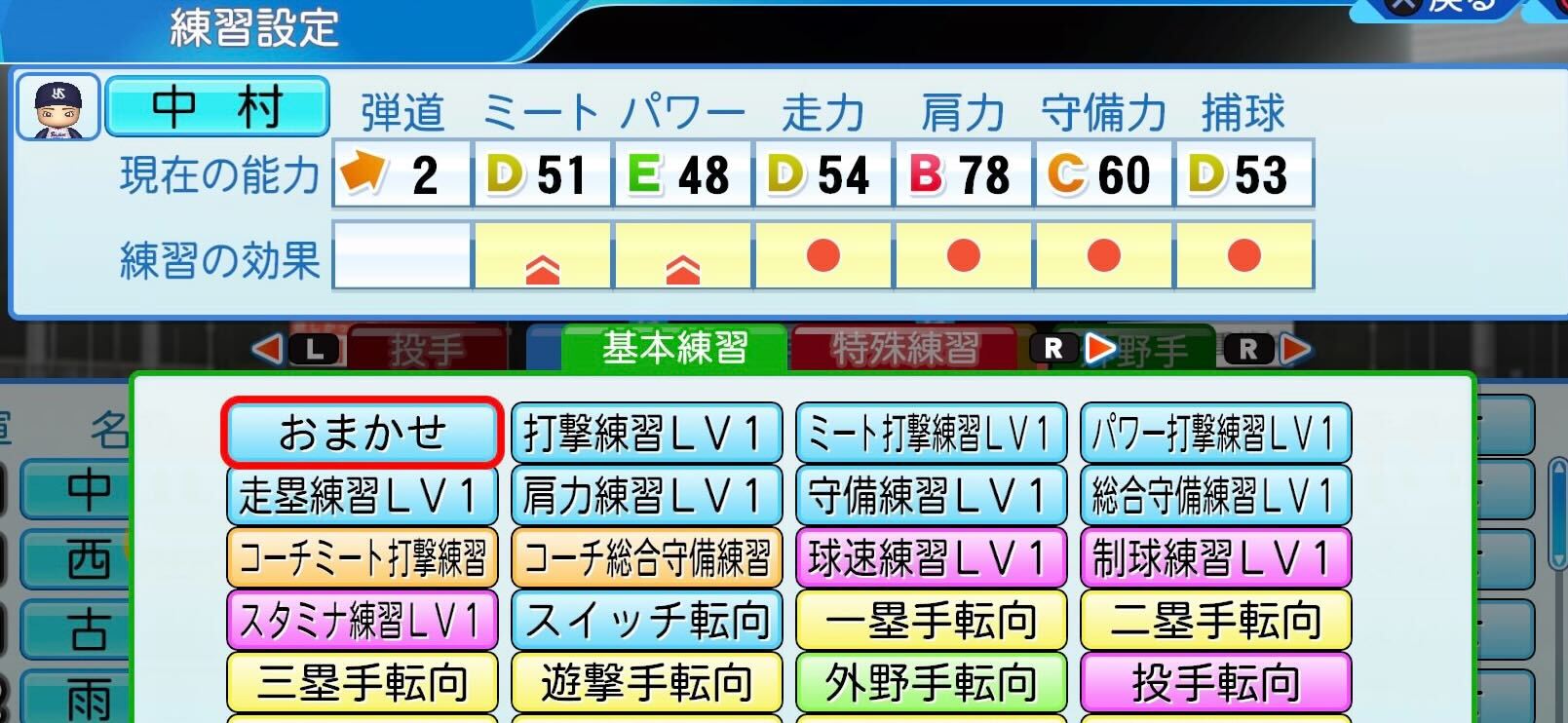 コーチの分析力が低いと「●」で上げ幅が不明