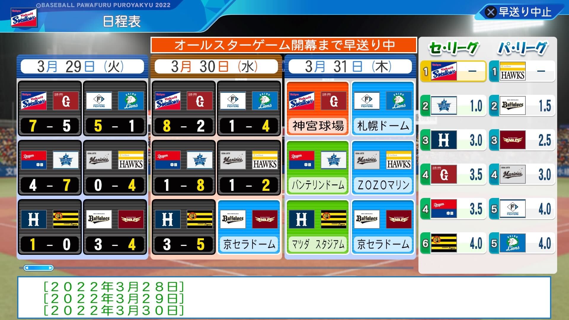 試合日程は基本的に全スキップ